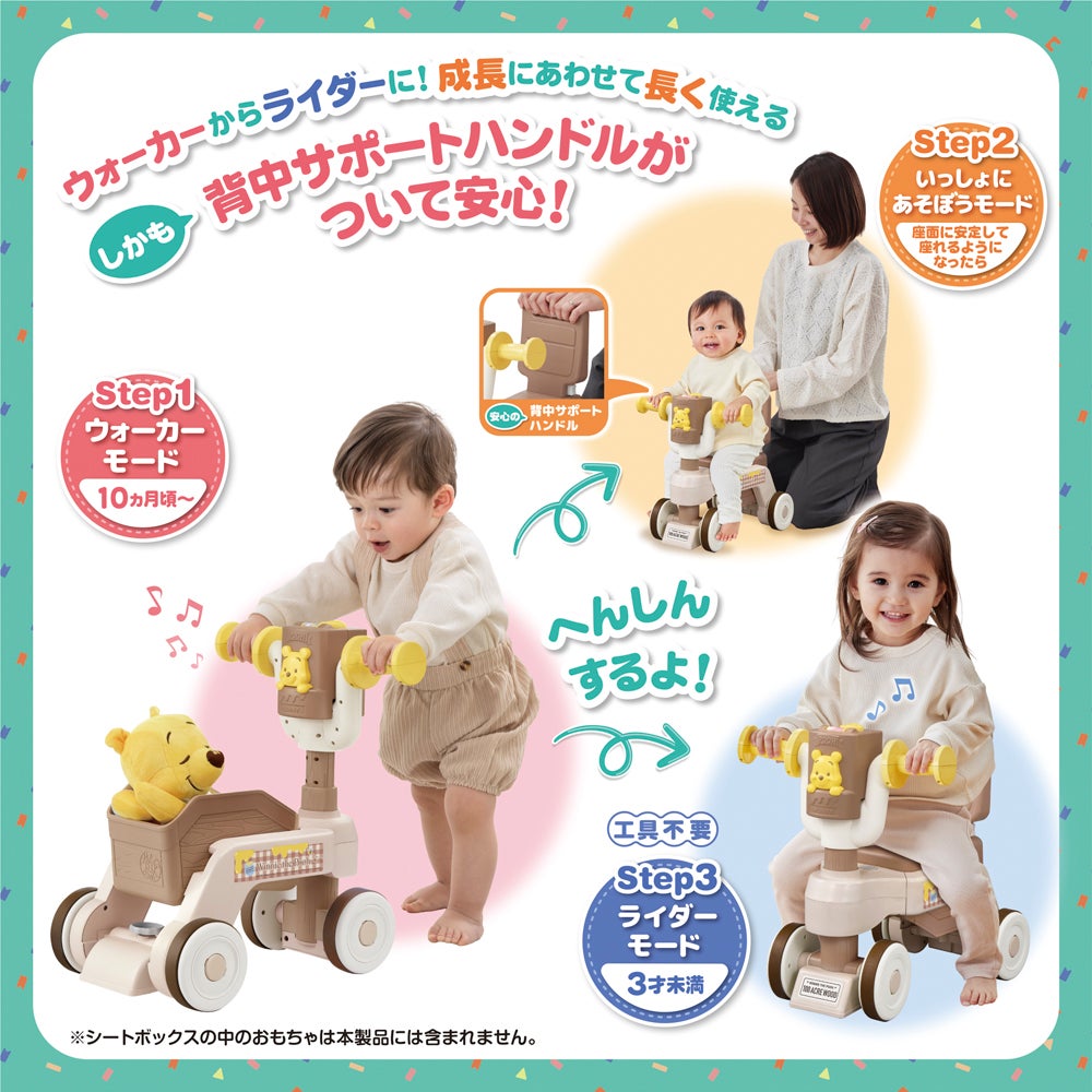 かんたんへんしん！
３ＳＴＥＰ ウォーカーライダー
くまのプーさん

