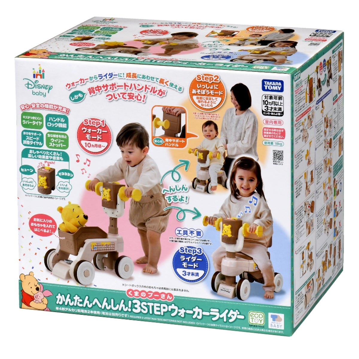 かんたんへんしん！
３ＳＴＥＰ ウォーカーライダー
くまのプーさん
