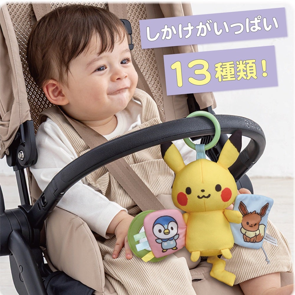 手あそびいっぱい！
おでかけフレンズ ピカチュウ
モンポケ