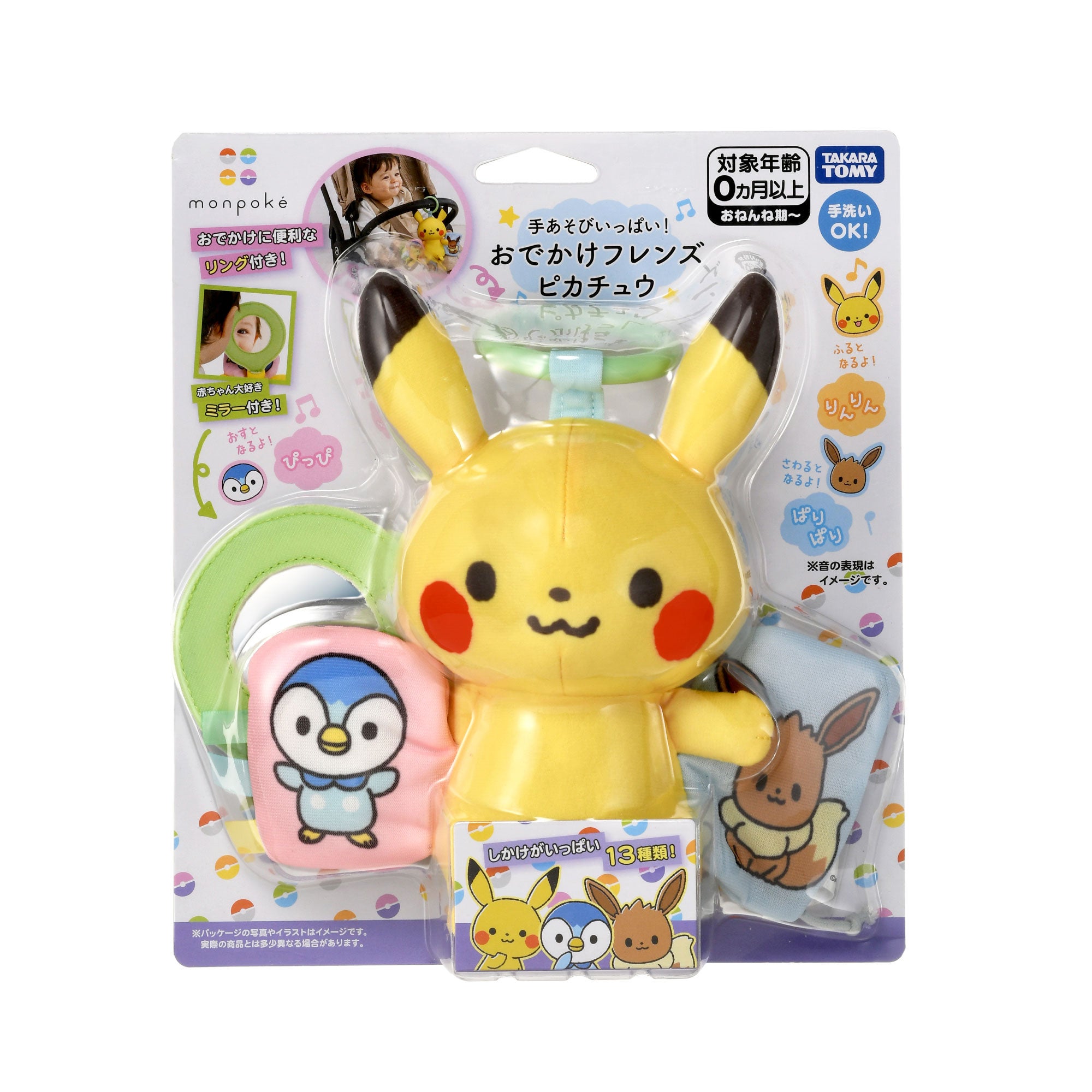 手あそびいっぱい！
おでかけフレンズ ピカチュウ
モンポケ
