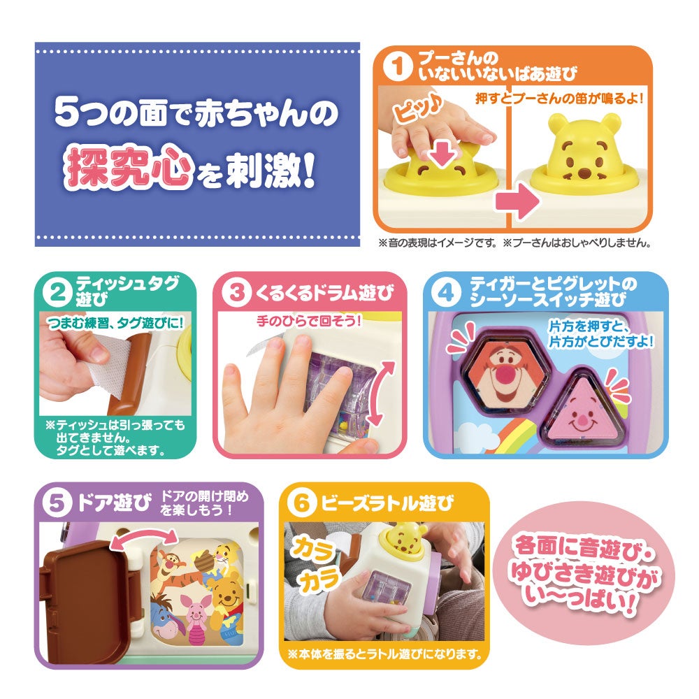 どこでも知育ボックスミニ
くまのプーさん