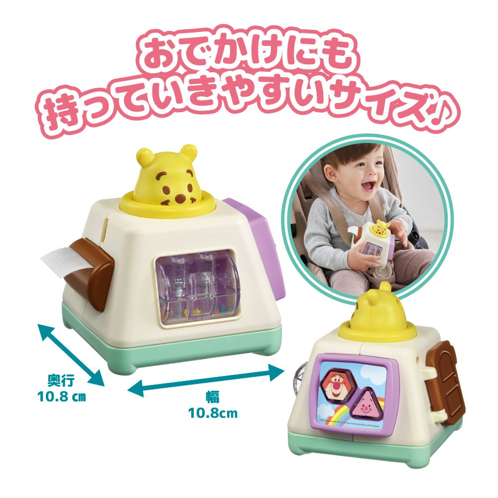 どこでも知育ボックスミニ
くまのプーさん