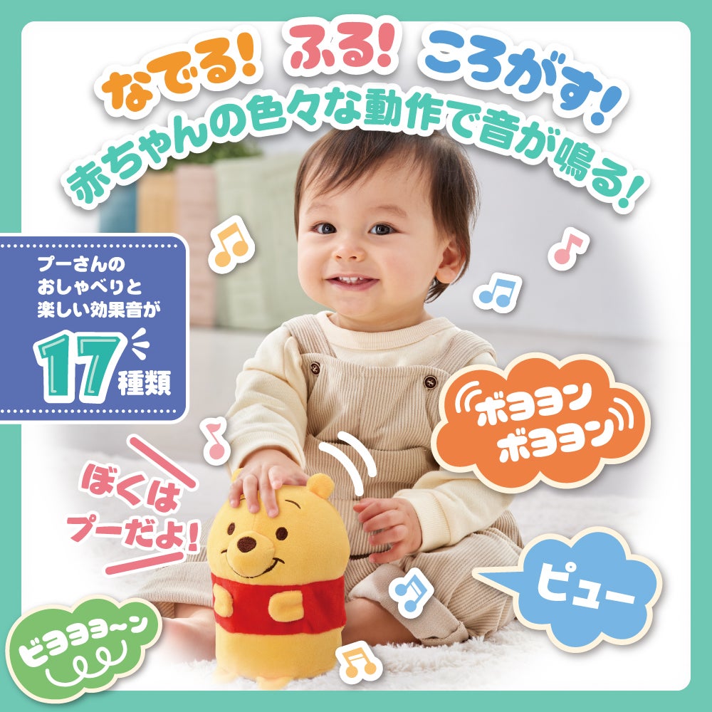 なでなでサウンドフレンズ
くまのプーさん