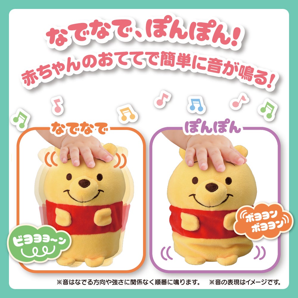 なでなでサウンドフレンズ
くまのプーさん