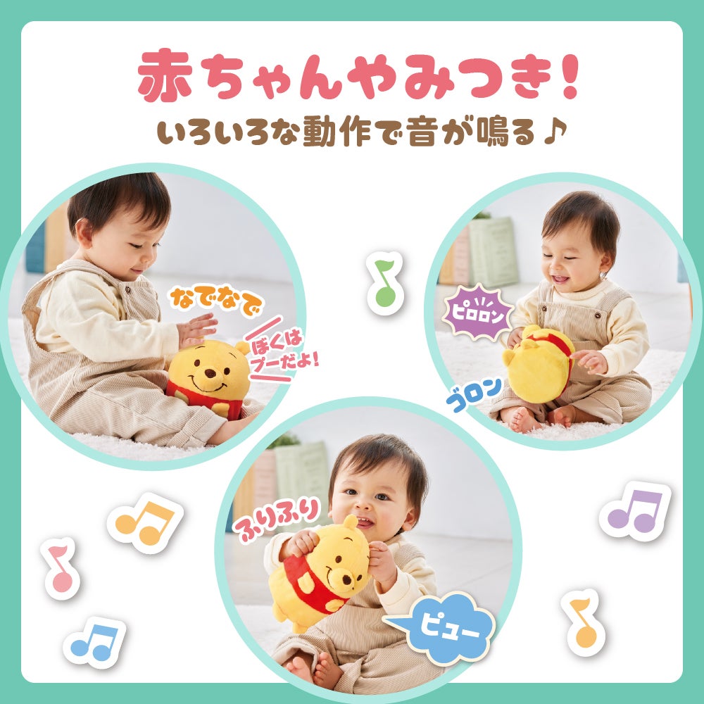 なでなでサウンドフレンズ
くまのプーさん