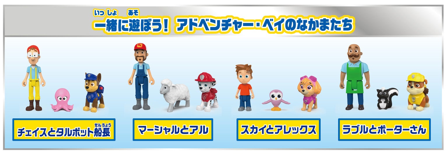 パウ・パトロール アドベンチャー・ベイのなかまたち マーシャルとアル