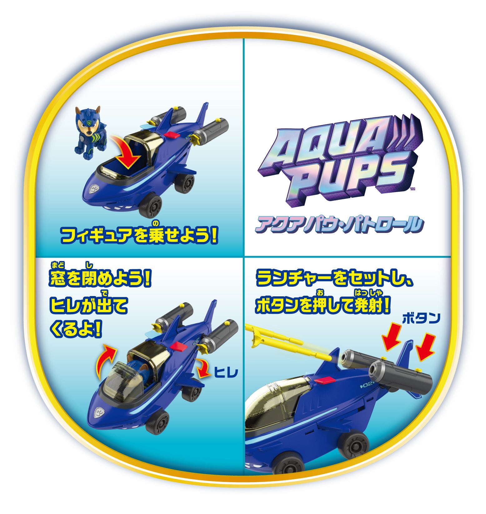 パウ・パトロール ベーシックビークル チェイス アクアシャーク