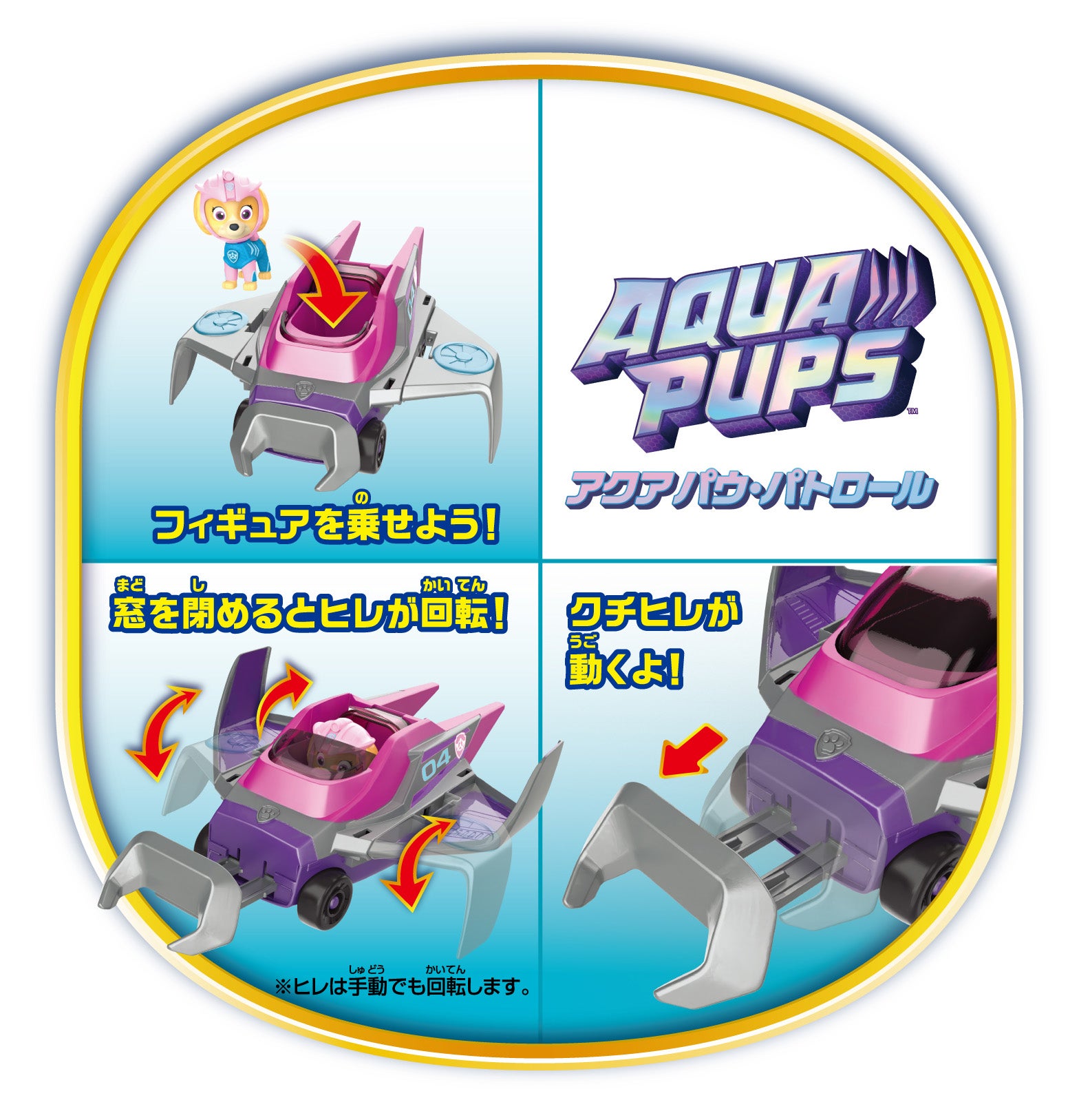 パウ・パトロール ベーシックビークル スカイ アクアマンタ