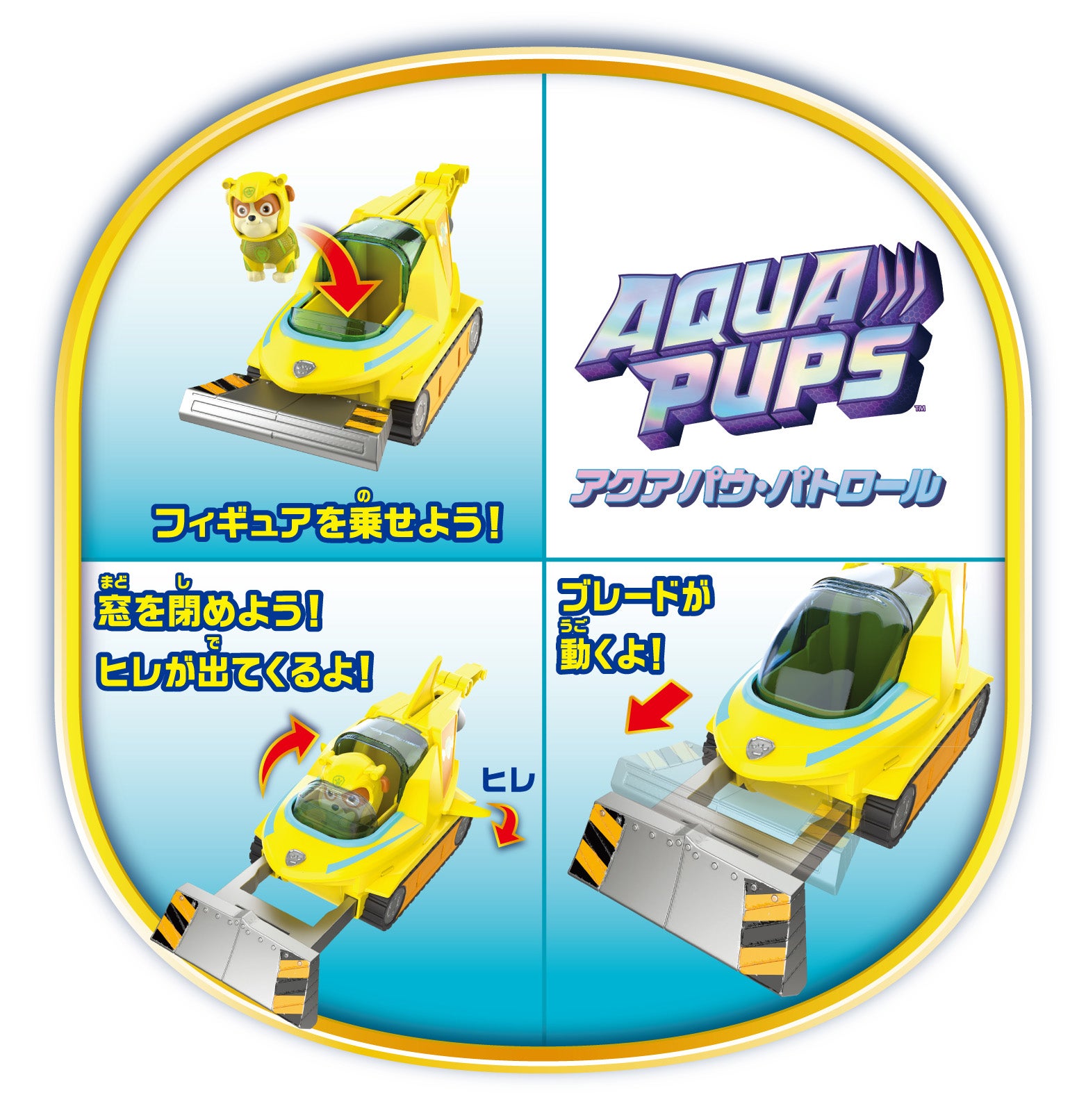 パウ・パトロール ベーシックビークル ラブル アクアハンマーヘッド