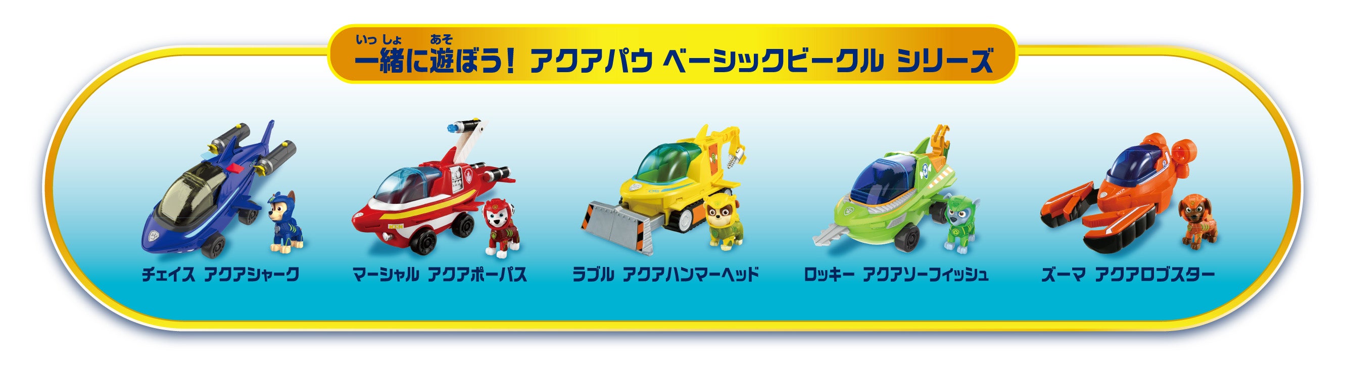 パウ・パトロール ホエールパトローラー