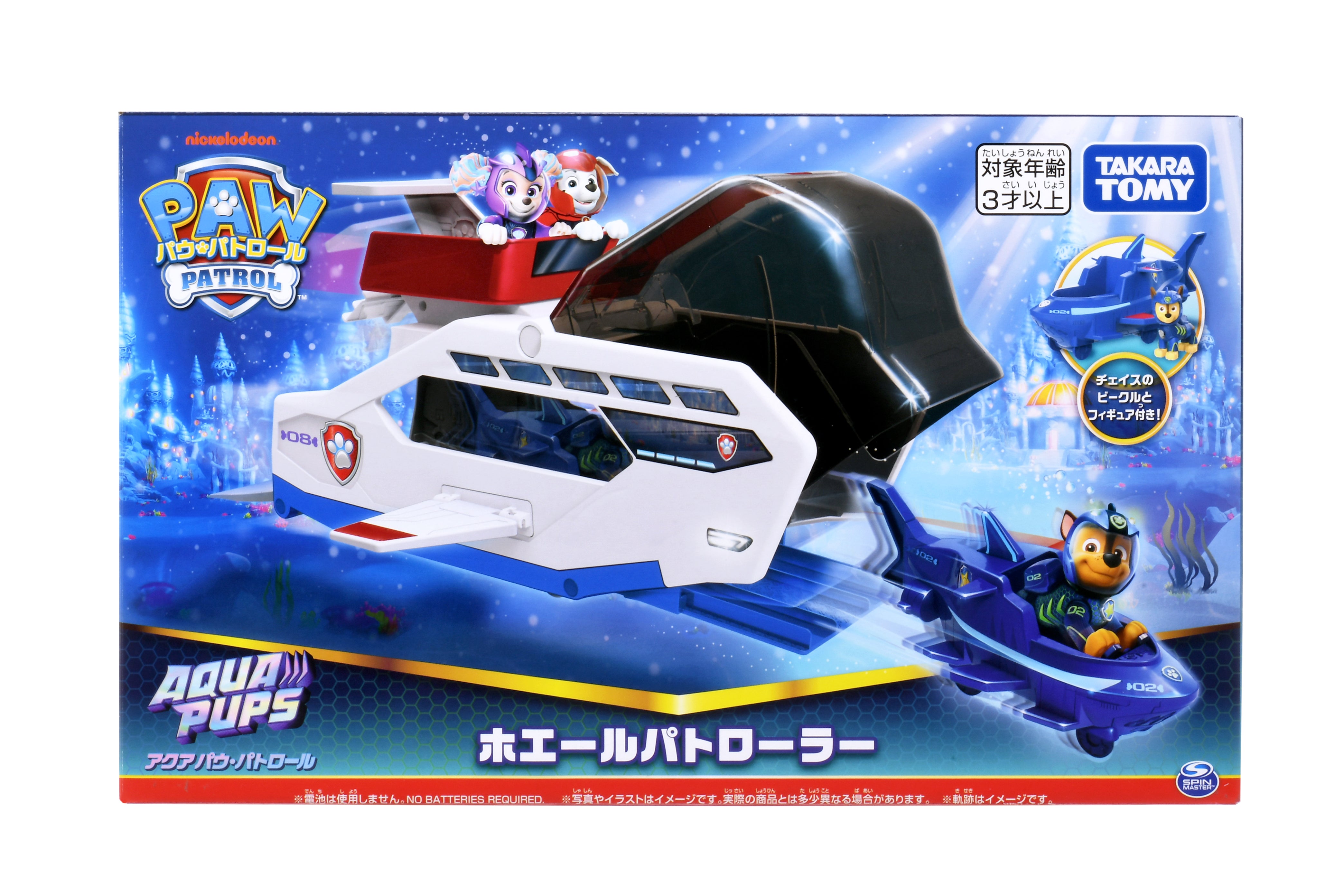パウ・パトロール ホエールパトローラー