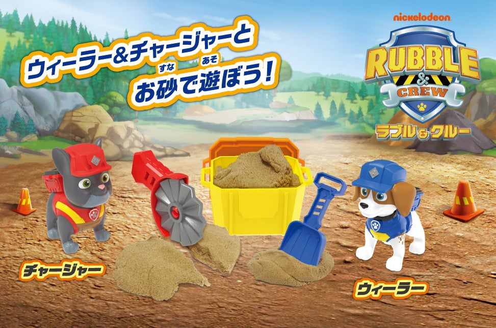 ラブル＆クルー ビルドフィギュアセット ウィーラー＆チャージャー（お砂付き)