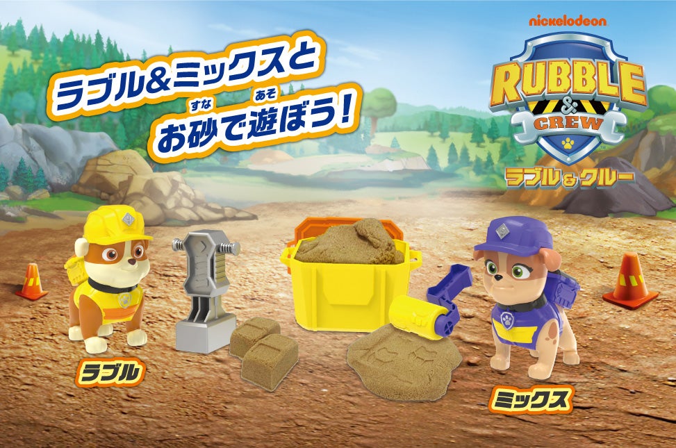ラブル＆クルー ビルドフィギュアセット ラブル＆ミックス（お砂付き)