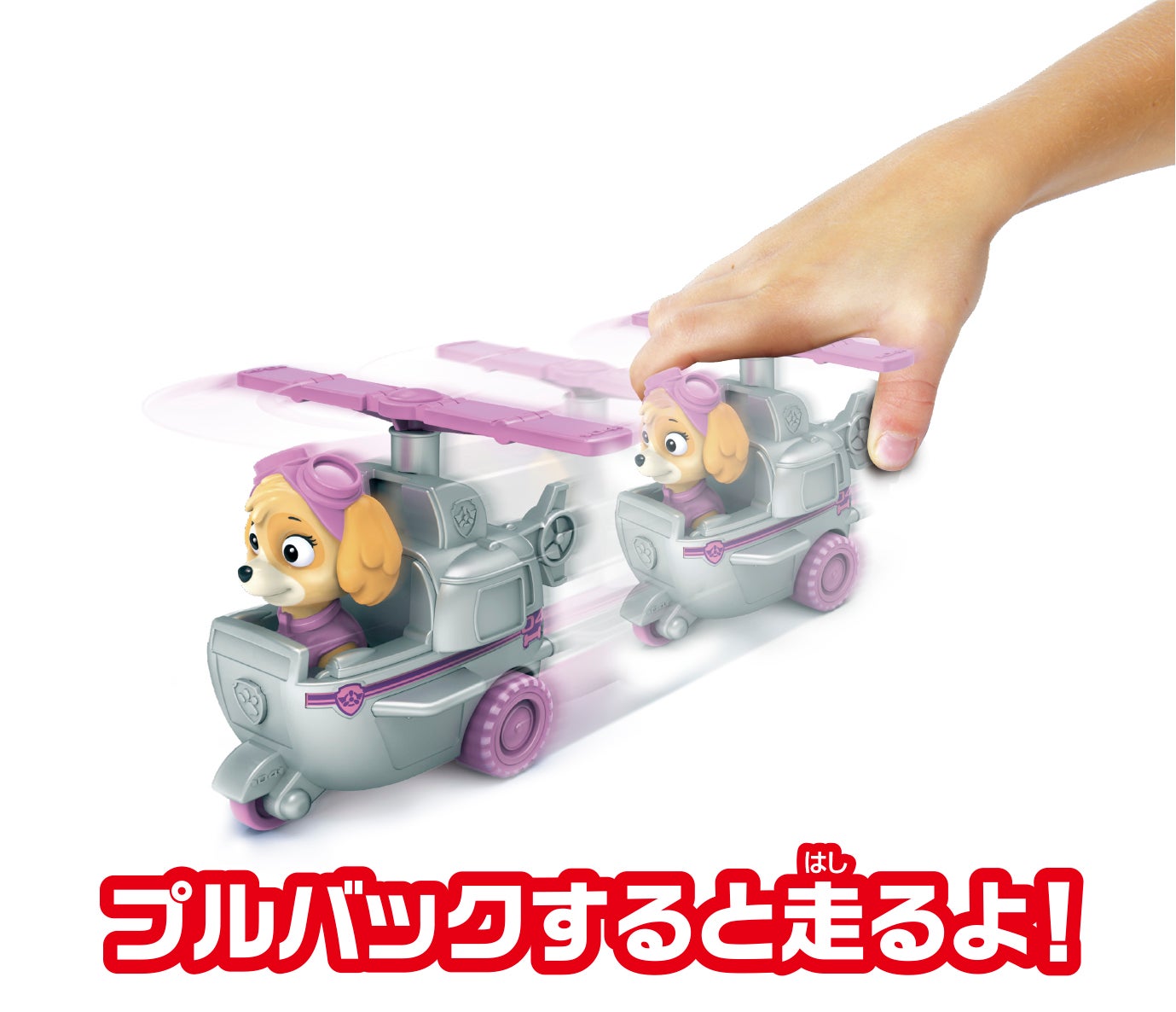 パウ・パトロール パウっと！プルバックビークル スカイ
