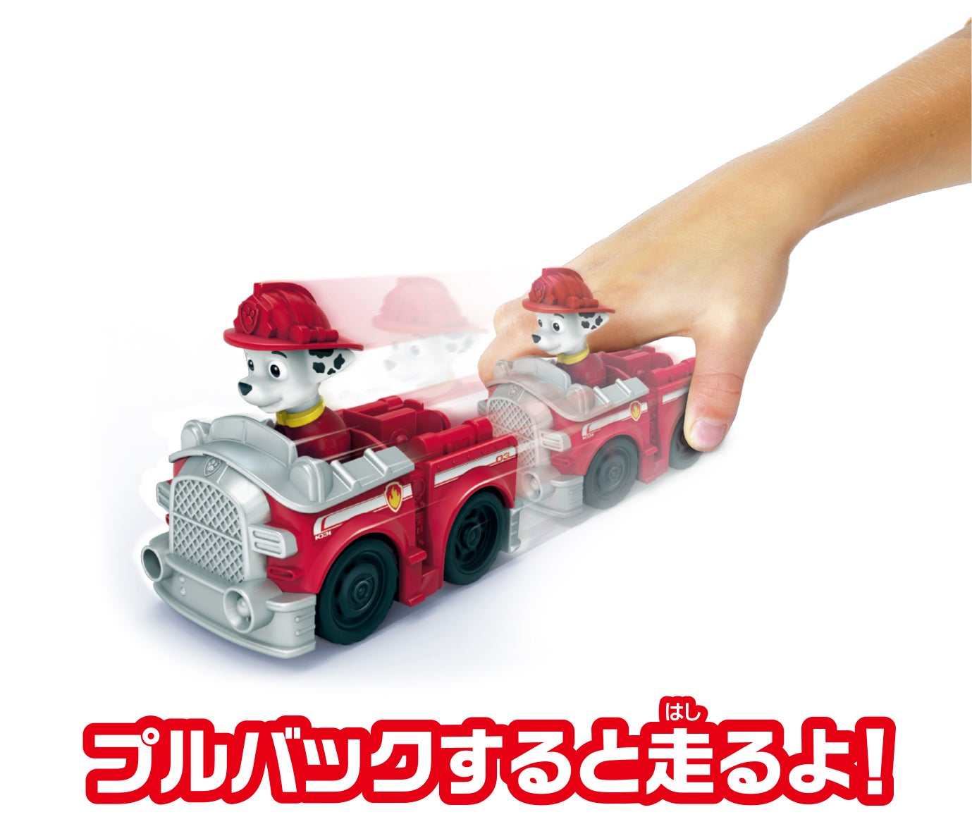 パウ・パトロール パウっと！プルバックビークル マーシャル