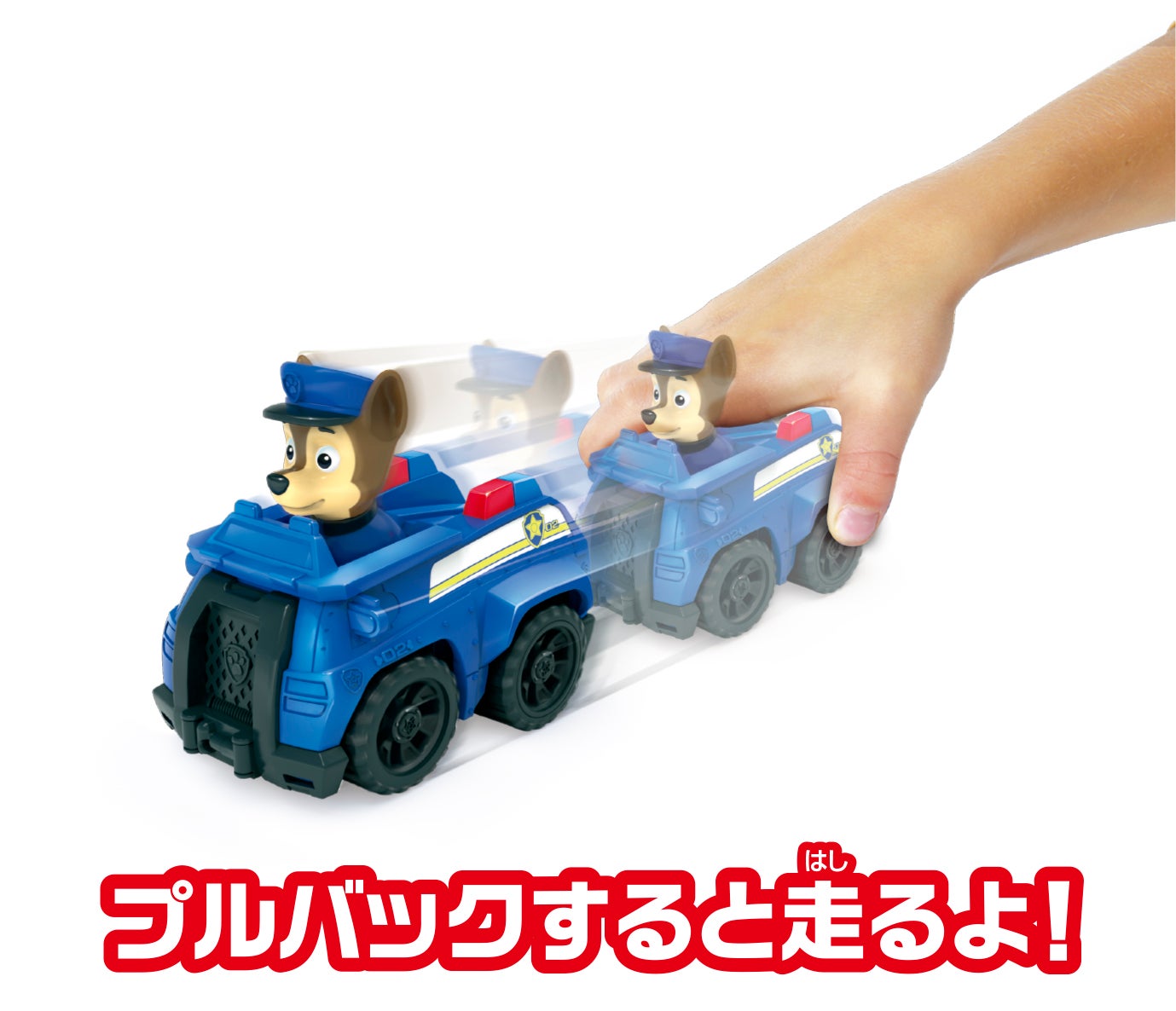 パウ・パトロール パウっと！プルバックビークル チェイス