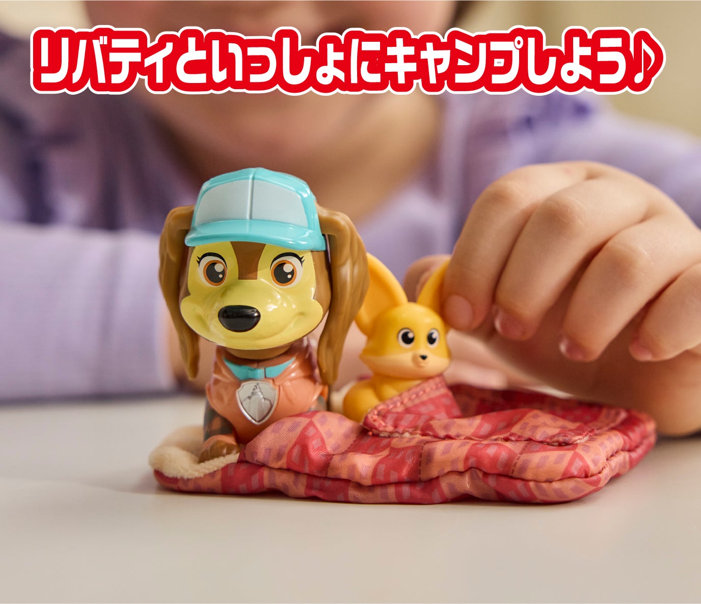 パウ・パトロール リバティとおでかけセット｜パウ・パトロール