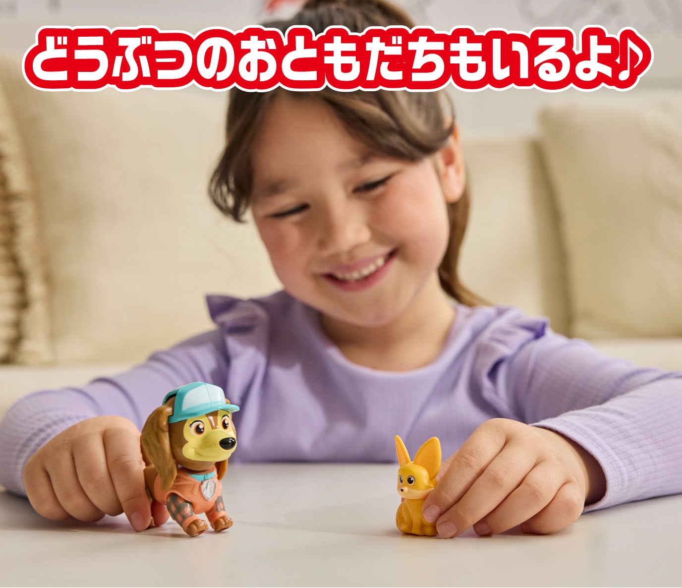パウ・パトロール リバティとおでかけセット
