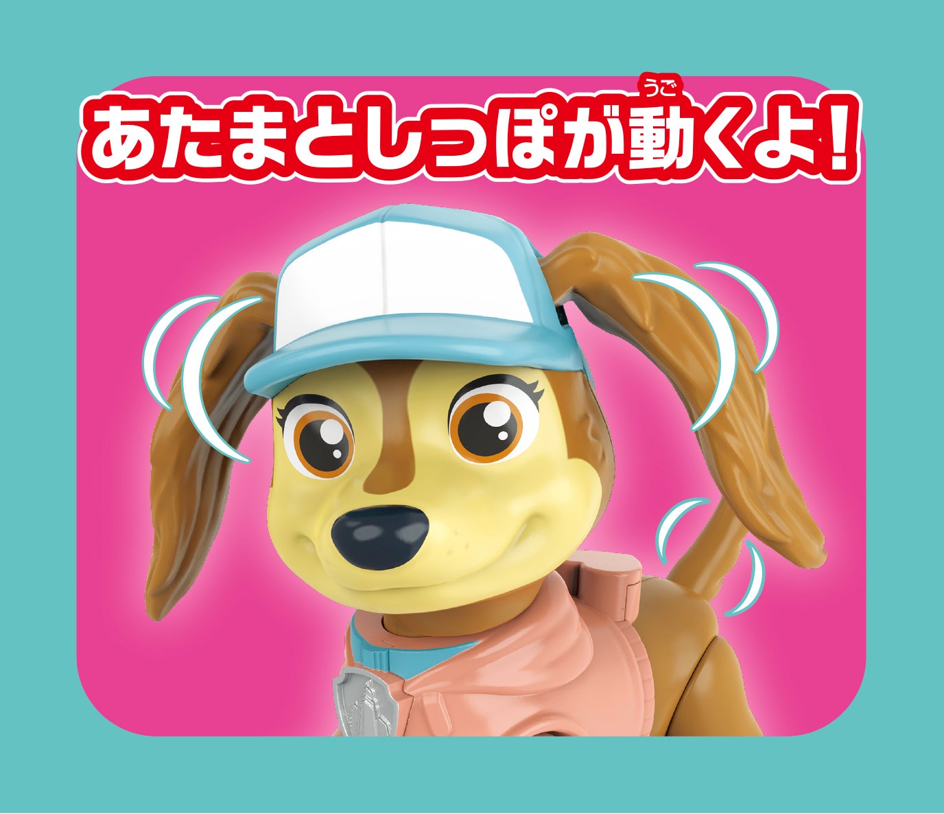 パウ・パトロール リバティとおでかけセット