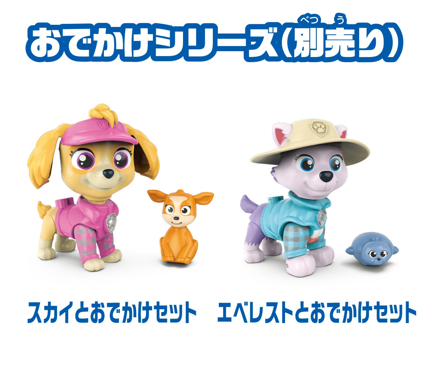 パウパトロール　おまとめセット パウ・パトロール リバティとおでかけセット｜パウ・パトロール