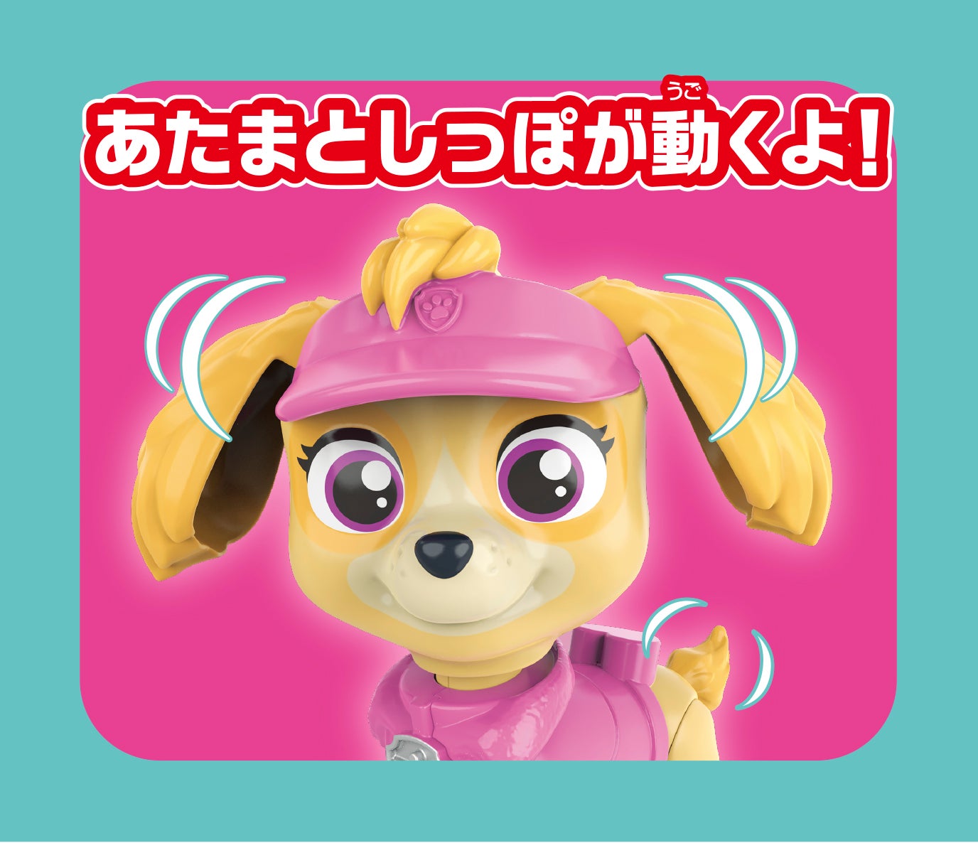 パウ・パトロール スカイとおでかけセット