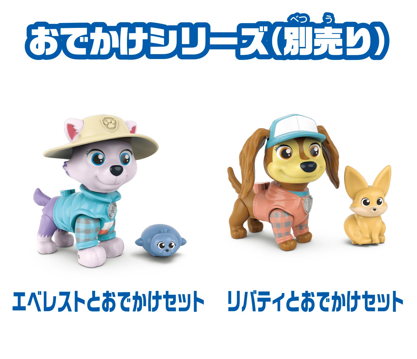 パウ・パトロール スカイとおでかけセット