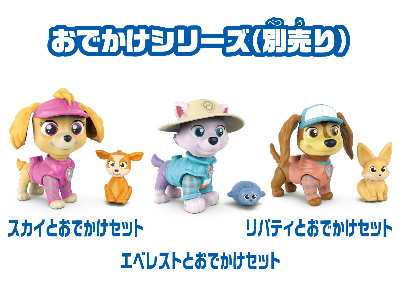 パウ・パトロール スカイとくるまでおでかけバッグ