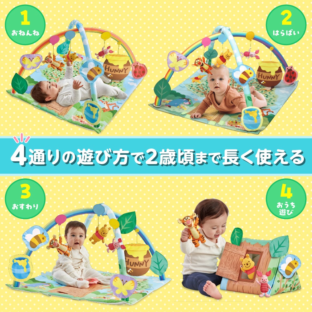 てあそびいっぱい！
おうちにへんしんジム 
くまのプーさん
