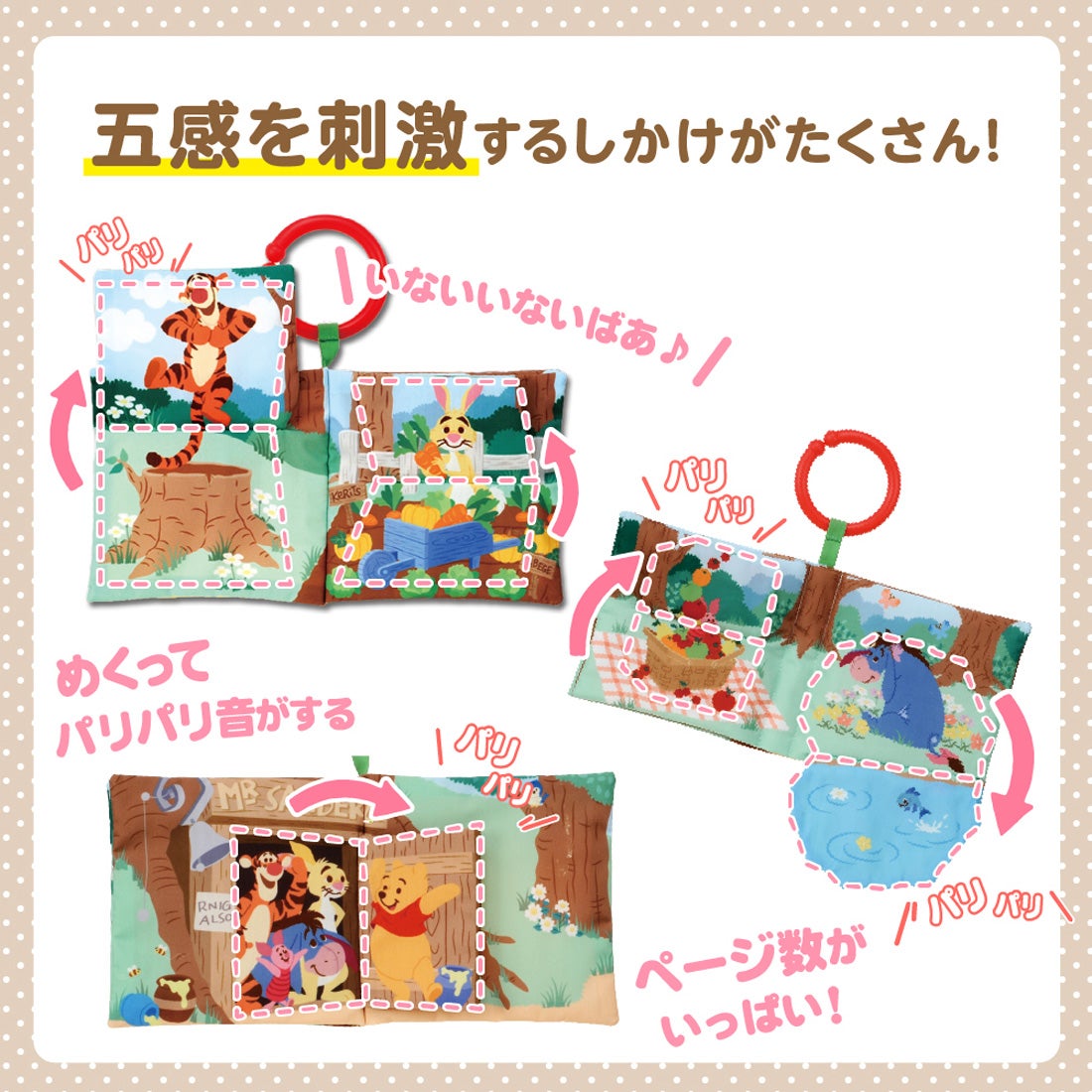 Dear Little Hands
めくってパリパリ
いないいないばあ布えほん
くまのプーさん