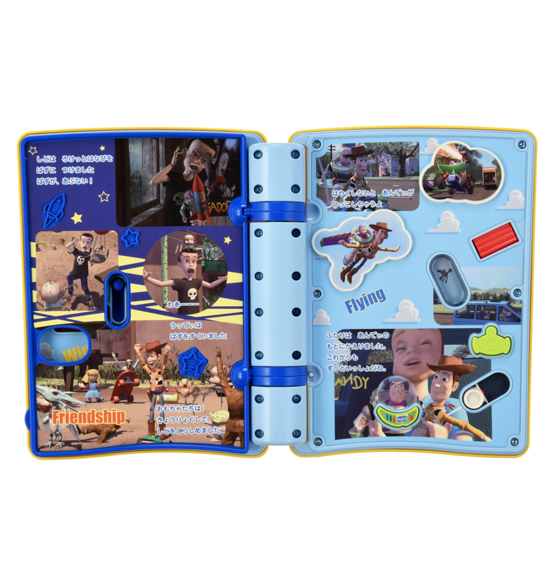 親子知育 絵本であそぼ!
トイ・ストーリー