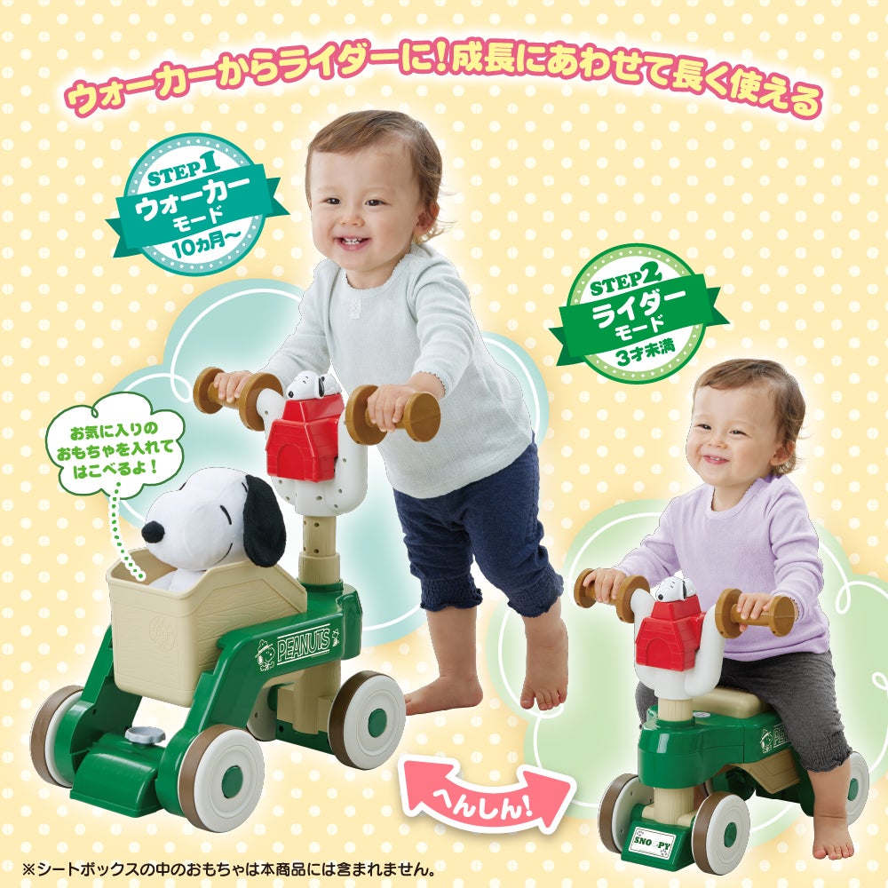 へんしん2WAYウォーカーライダー スヌーピー｜ベビー・赤ちゃん