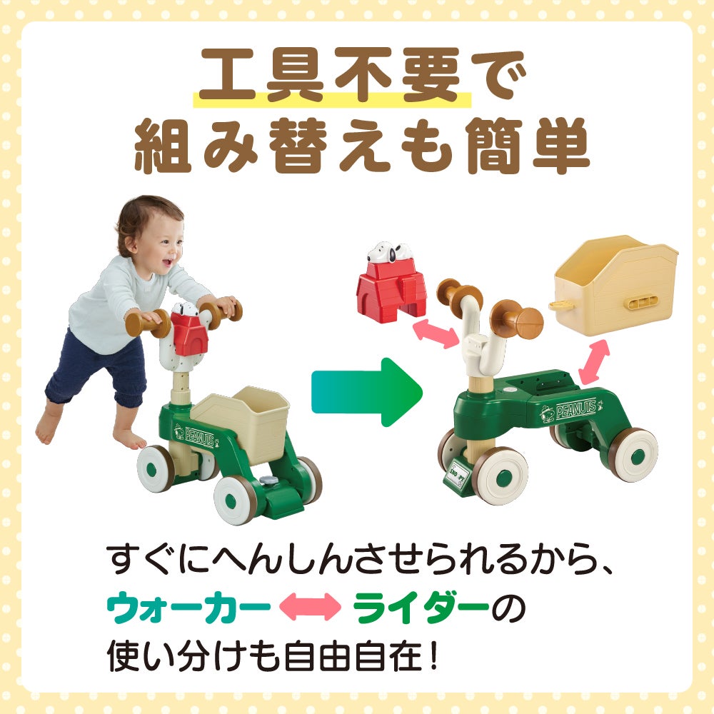 へんしん２ＷＡＹウォーカーライダー
スヌーピー