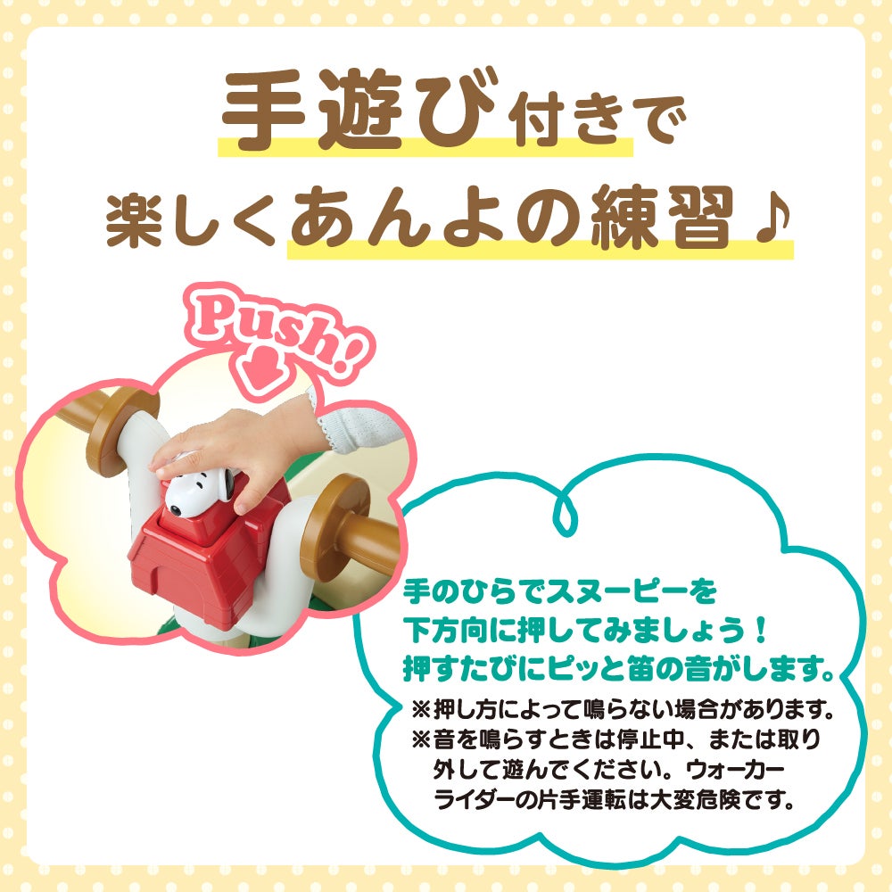へんしん２ＷＡＹウォーカーライダー
スヌーピー