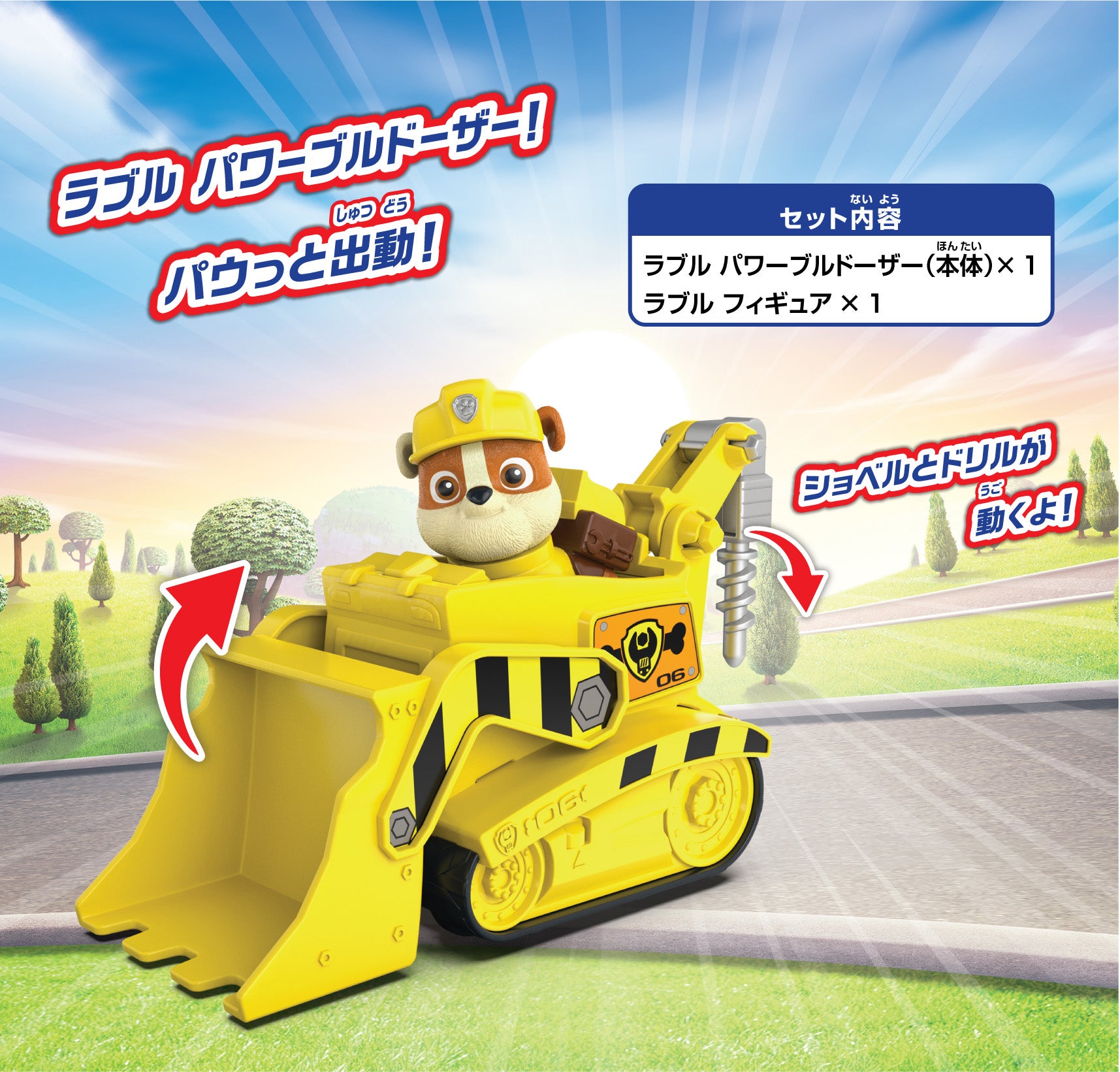 パウ・パトロール ラブル パワーブルドーザー