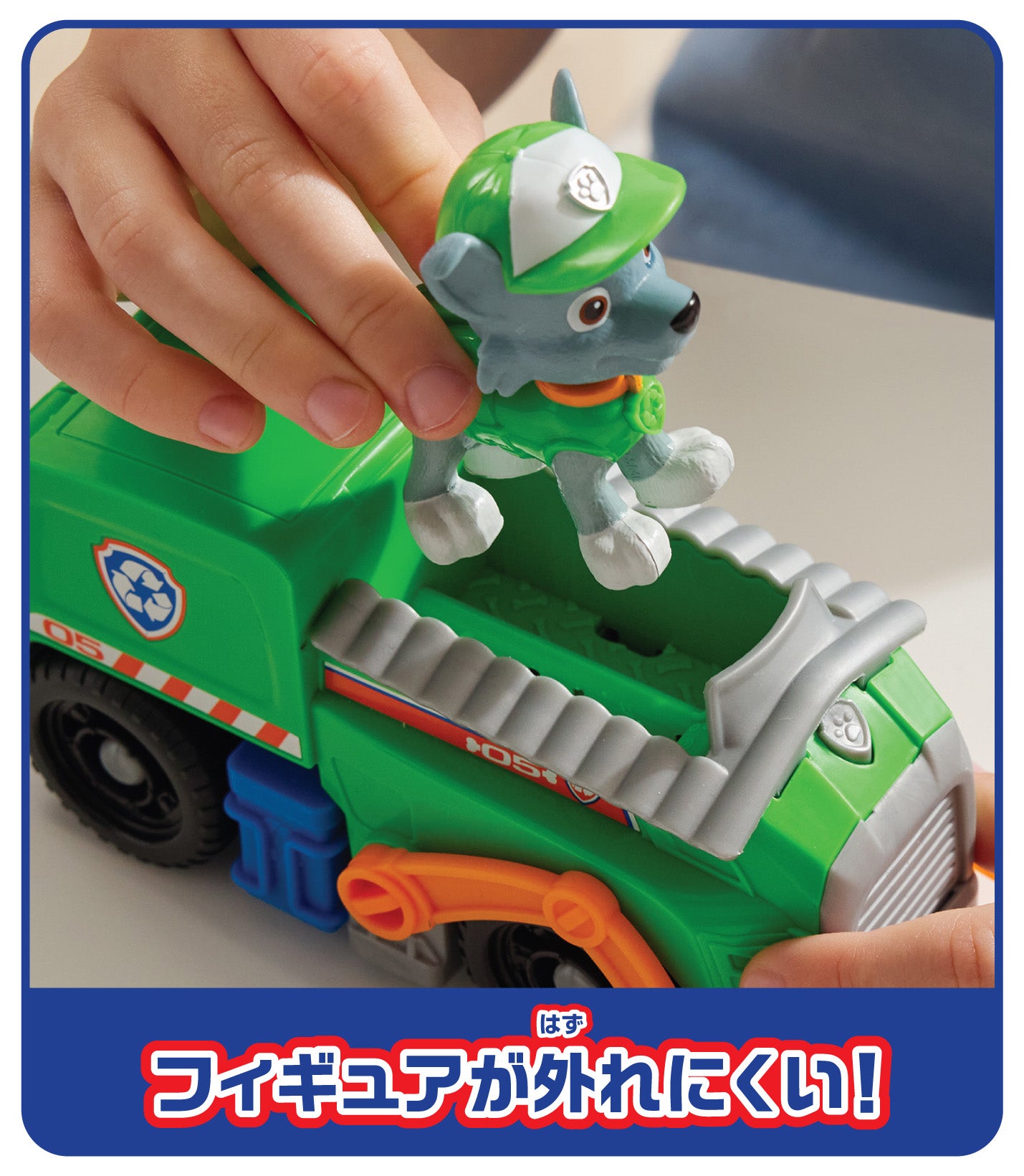 パウ・パトロール ロッキー クリーンクルーザー