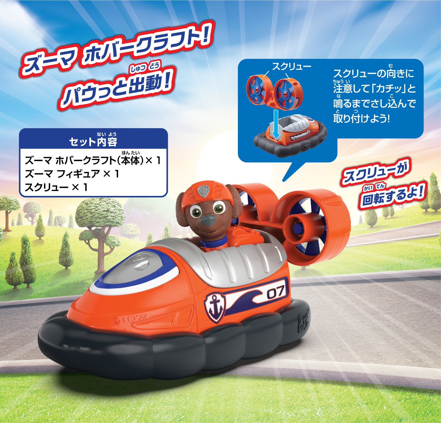 パウ・パトロール ズーマ ホバークラフト