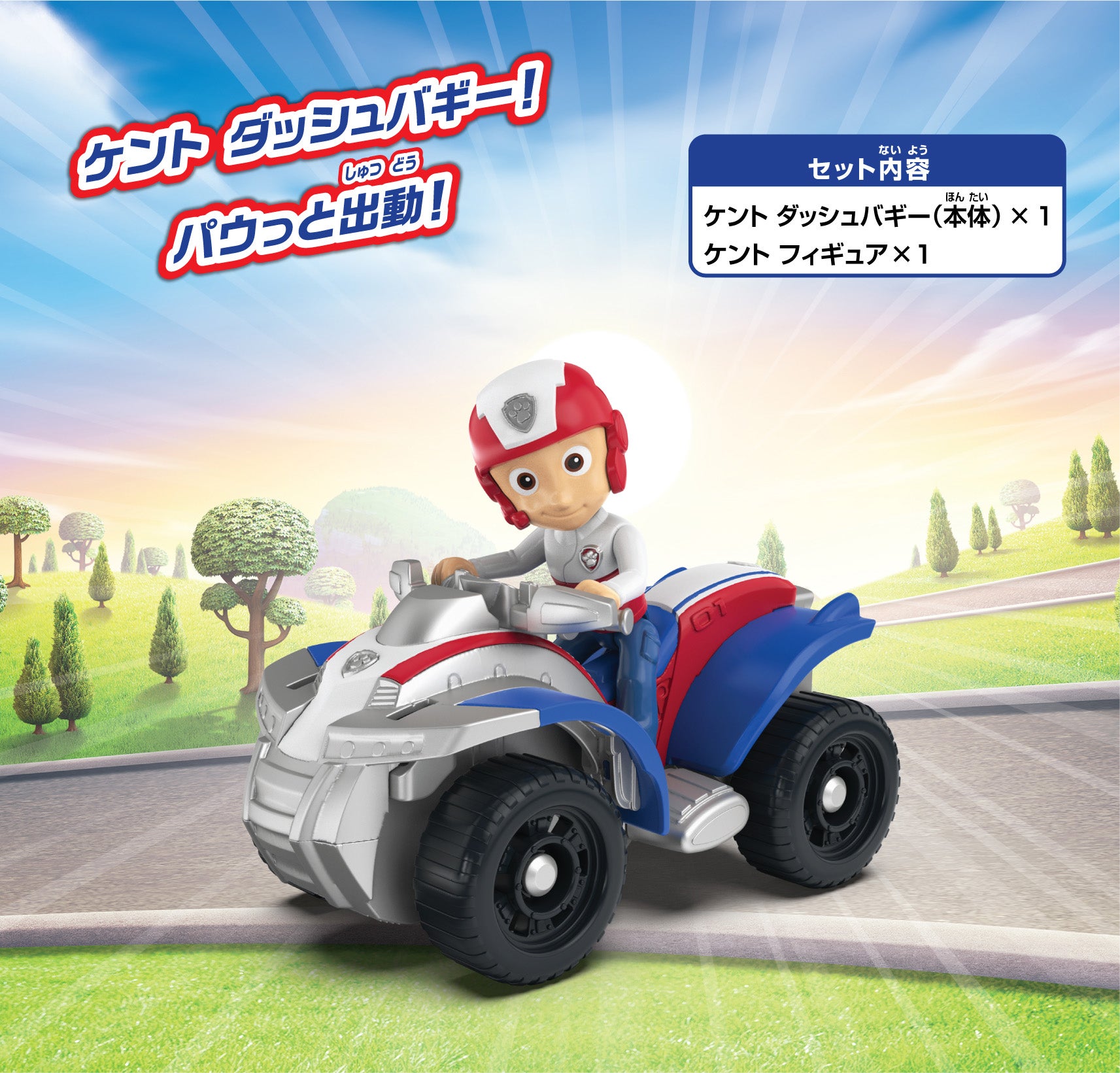 パウ・パトロール ケント ダッシュバギー