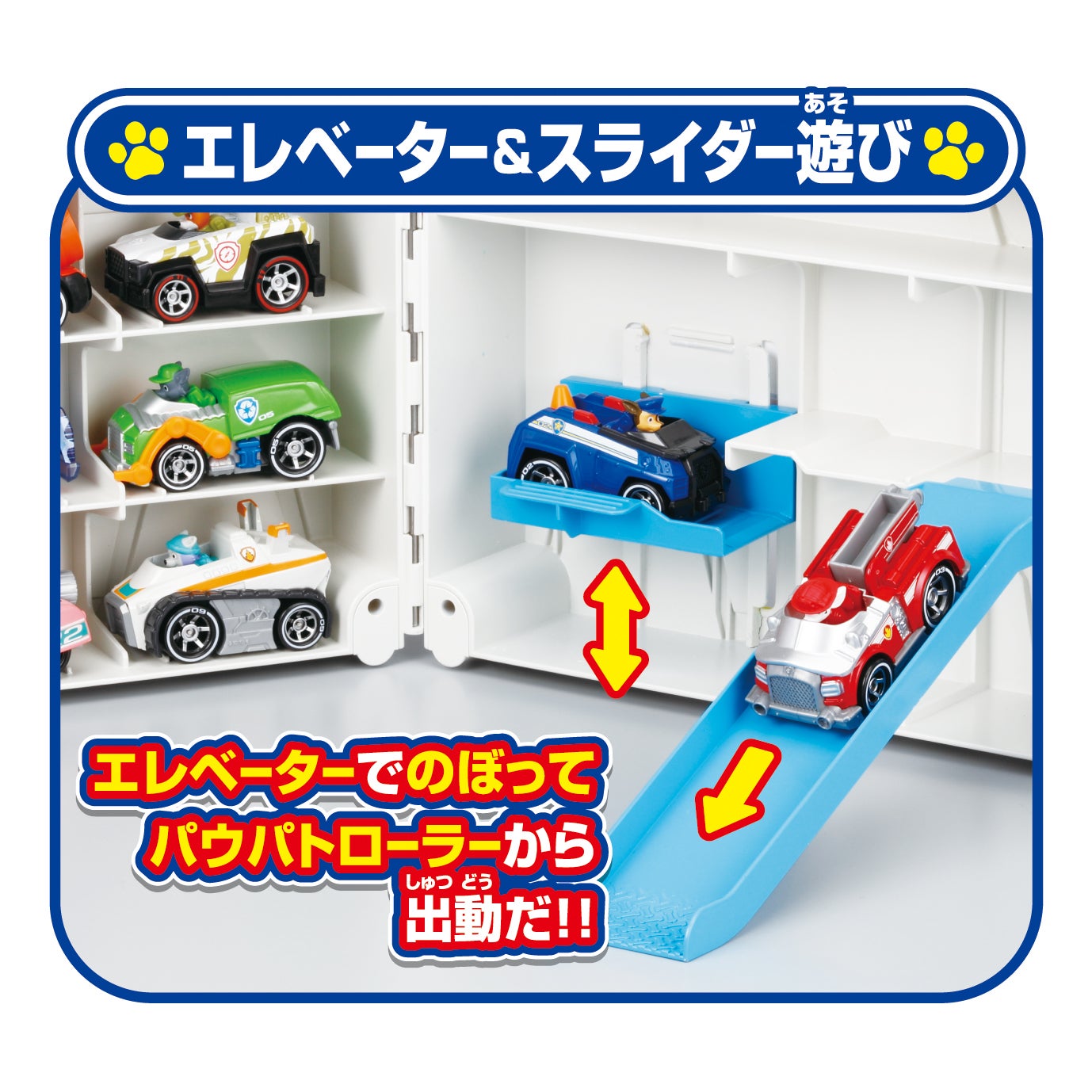 パウ・パトロール　パウっとおかたづけ！ひろがるパウパトローラー