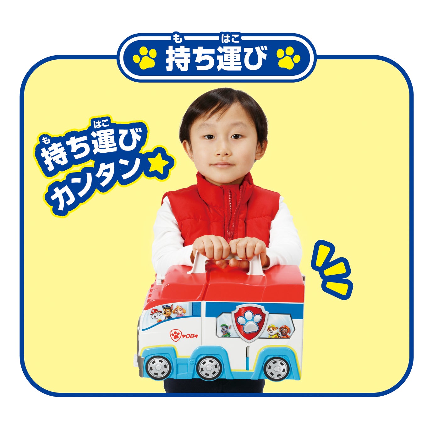 パウ・パトロール　パウっとおかたづけ！ひろがるパウパトローラー