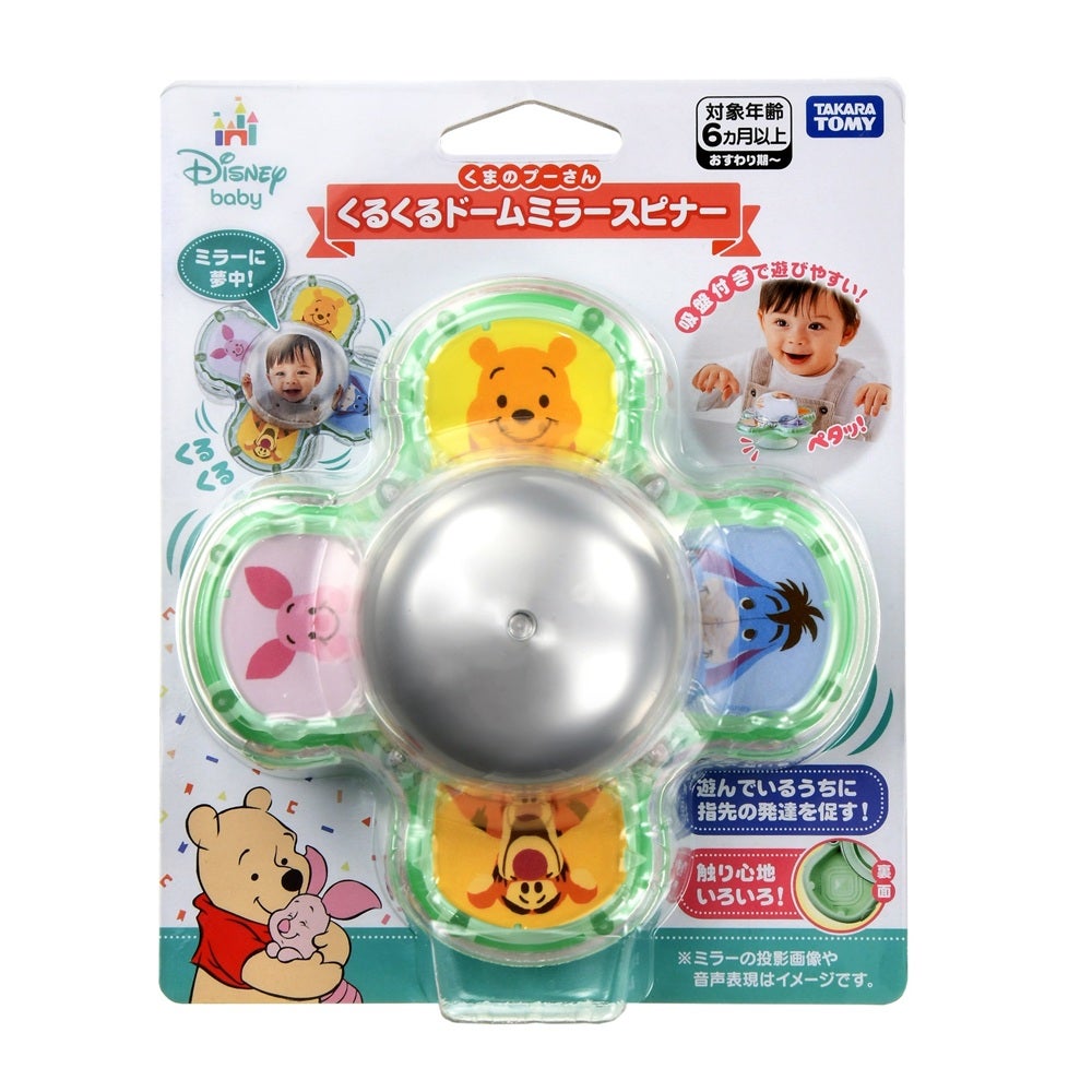 くるくるドームミラースピナー 
くまのプーさん