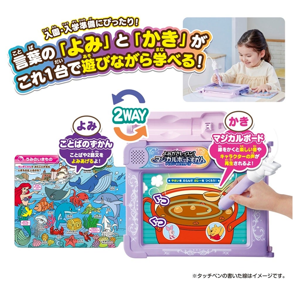 よみかきレッスン！
マジカルボードずかん
ディズニーキャラクターズ
マジカルプレイタイム