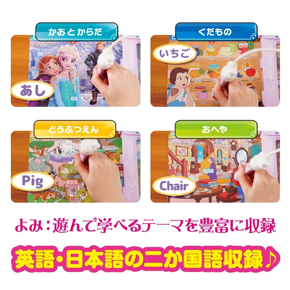 よみかきレッスン！
マジカルボードずかん
ディズニーキャラクターズ
マジカルプレイタイム