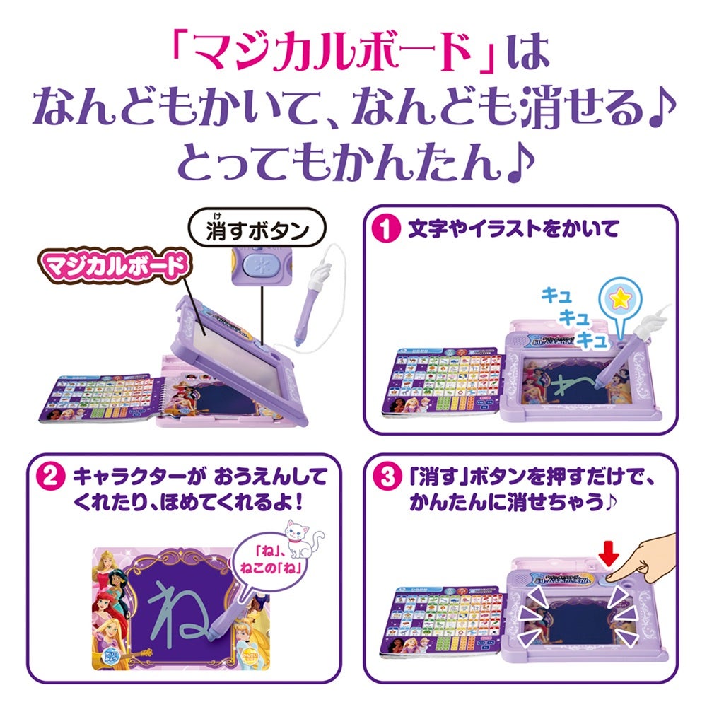 よみかきレッスン！
マジカルボードずかん
ディズニーキャラクターズ
マジカルプレイタイム