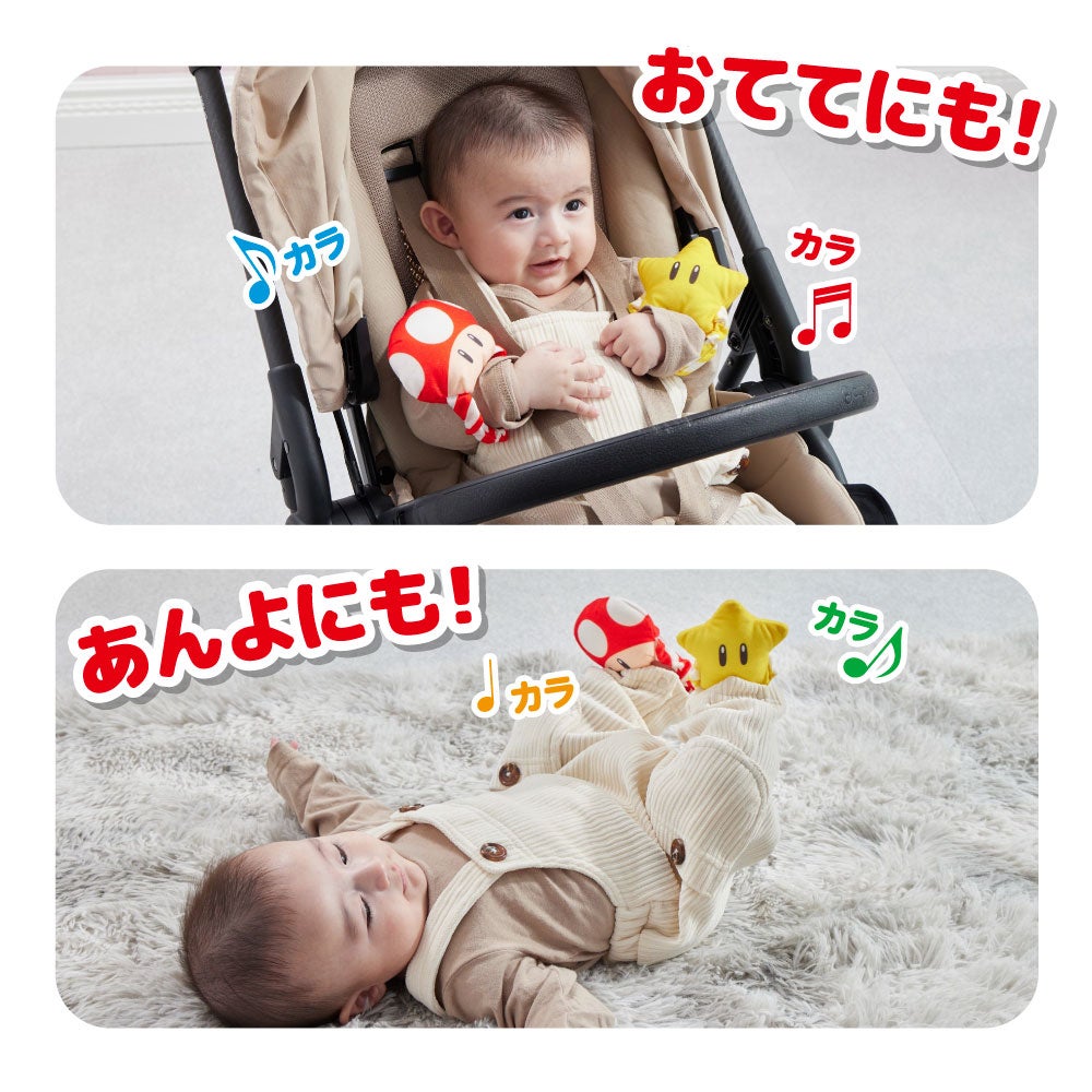 マイマリオ
あんよも おてても ２ＷＡＹラトル