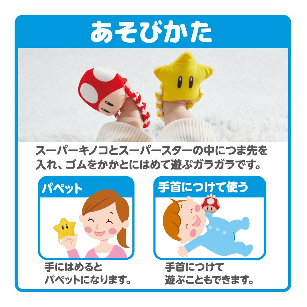 マイマリオ
あんよも おてても ２ＷＡＹラトル