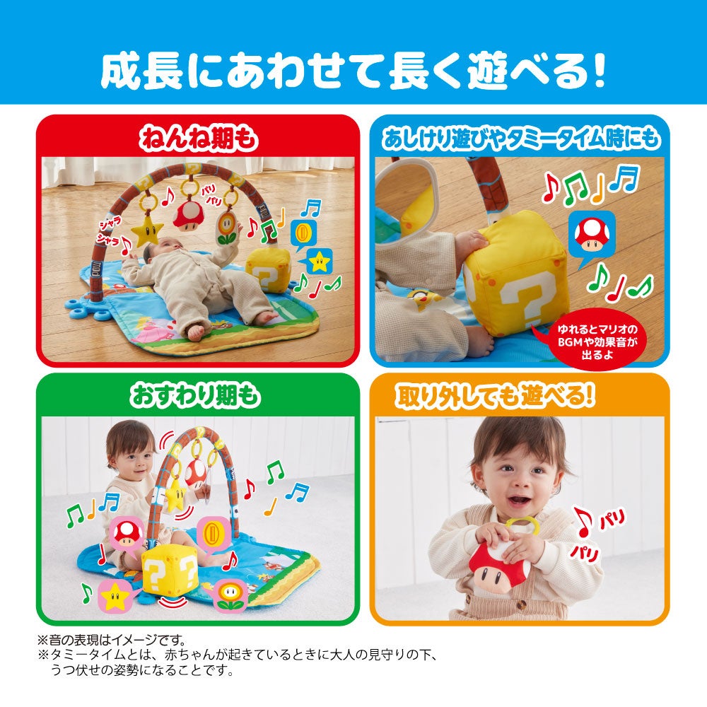 マイマリオ
ごきげんサウンド♪
プレイマットジム