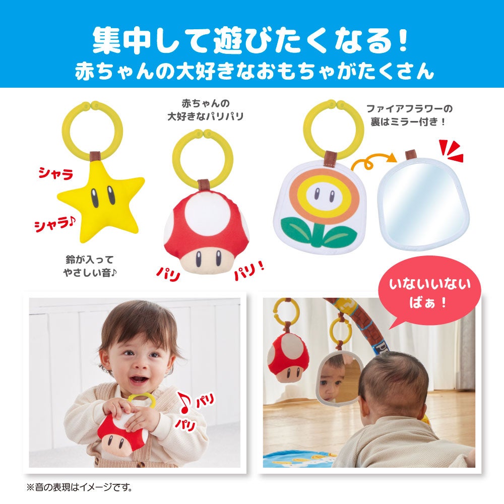 マイマリオ
ごきげんサウンド♪
プレイマットジム