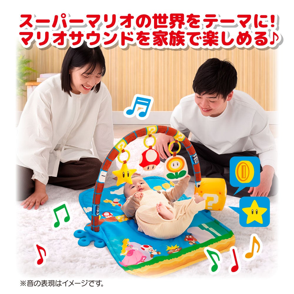 マイマリオ
ごきげんサウンド♪
プレイマットジム