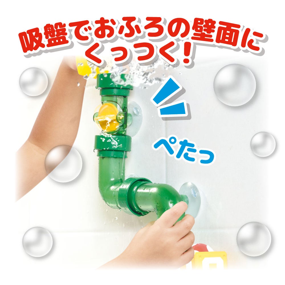 マイマリオ
おふろで遊ぼう!
しかけいっぱい どかんセット