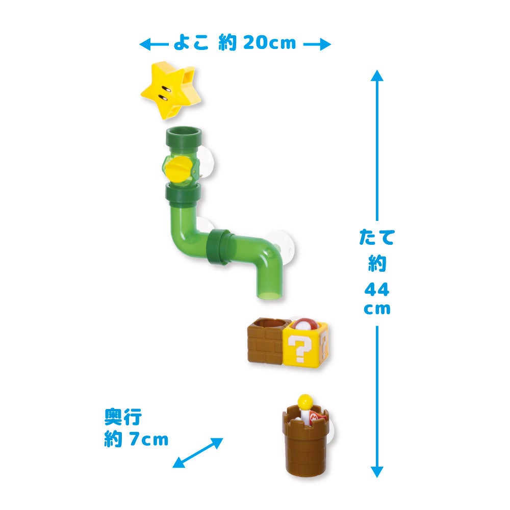 マイマリオ
おふろで遊ぼう!
しかけいっぱい どかんセット